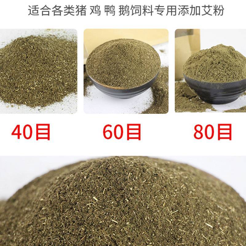 艾粉艾叶粉艾草粉可做饲料用于泡脚点燃艾烟驱蚊虫