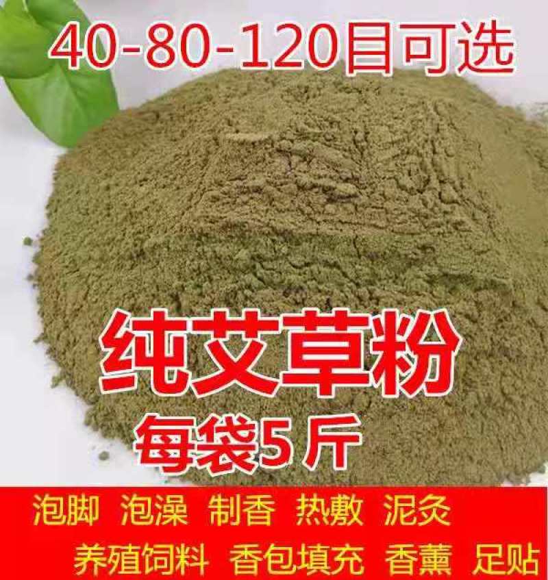 艾粉艾叶粉艾草粉可做饲料用于泡脚点燃艾烟驱蚊虫