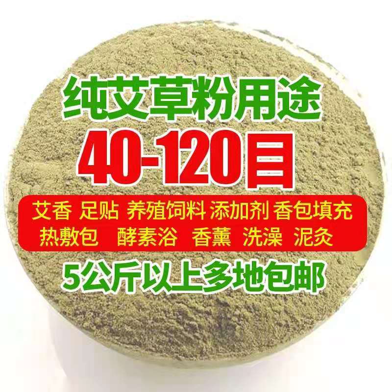 艾粉艾叶粉艾草粉可做饲料用于泡脚点燃艾烟驱蚊虫