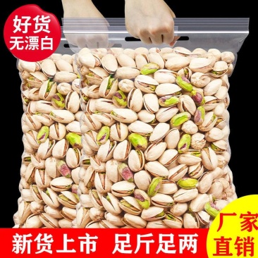 新货开心果大颗粒无漂白自然开口盐焗坚果休闲零食批发价袋装