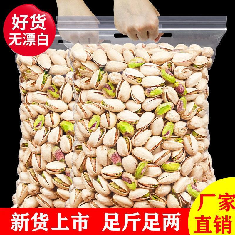 新货开心果大颗粒无漂白自然开口盐焗坚果休闲零食批发价袋装