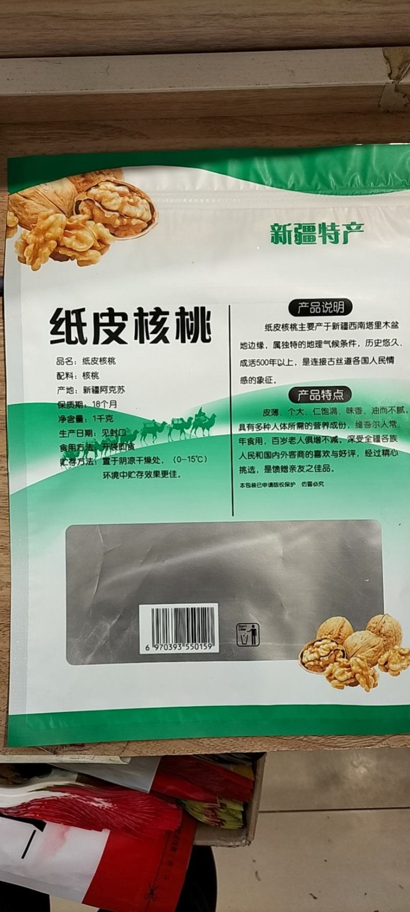 新疆阿克苏185纸皮核桃碳烤核桃奶油味500克