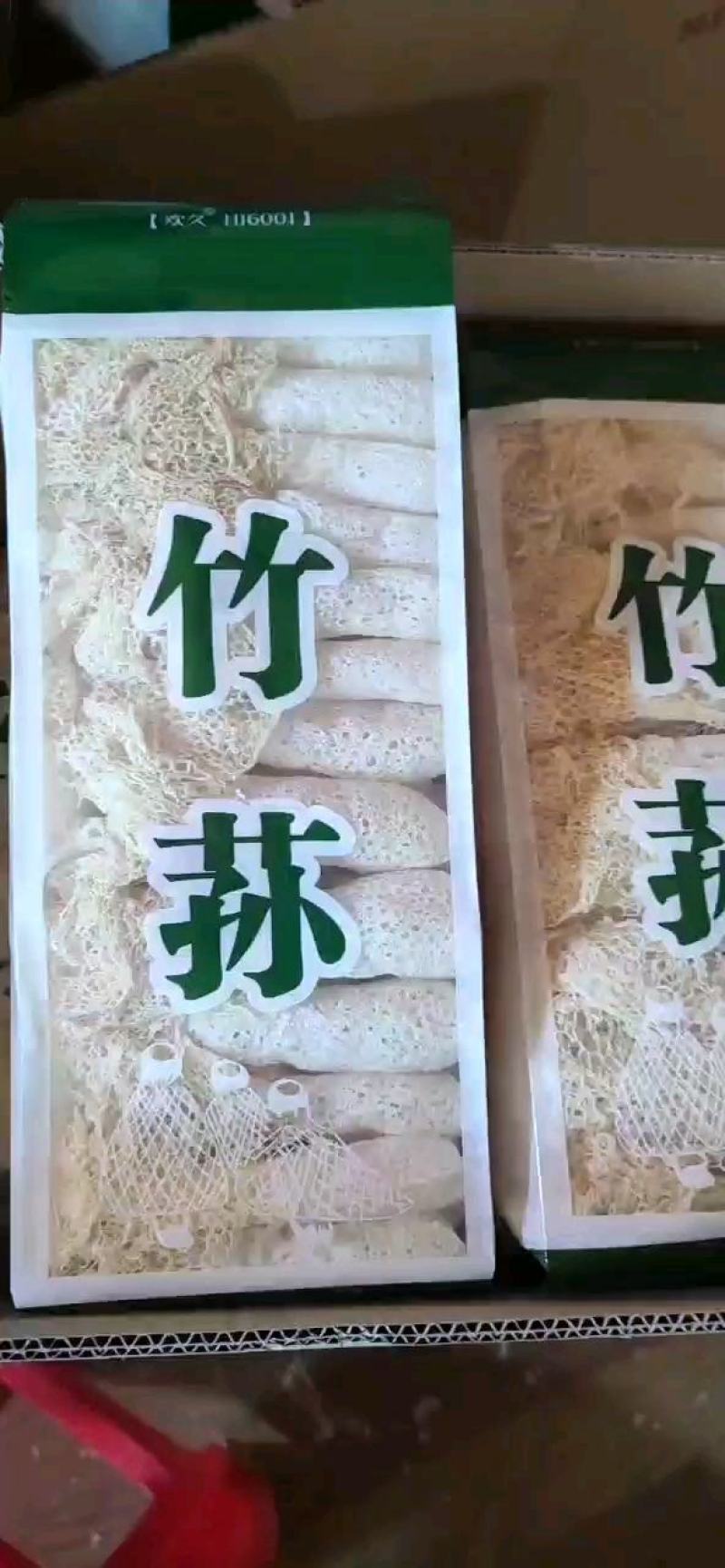 古田特产长裙竹荪新货无硫优质竹荪菌定制各种规格