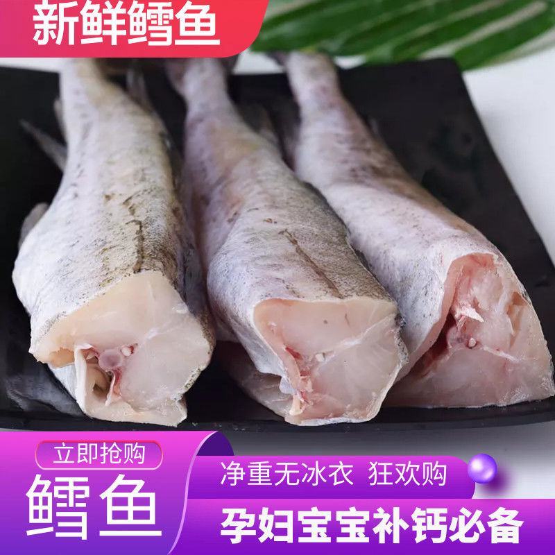 无头鱼深海鳕鱼去头去内脏鳕鱼明太鱼宝宝辅食海鱼宝宝辅食