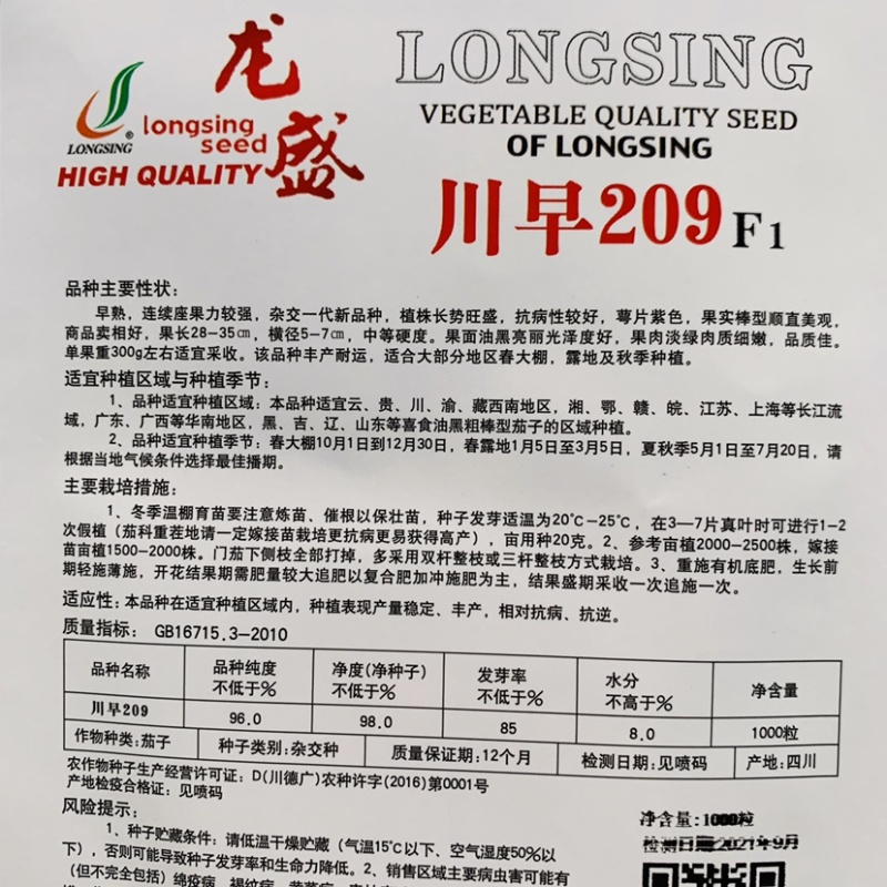 丰产耐运卖相好川早209茄子种子棒型顺直美观高产墨茄