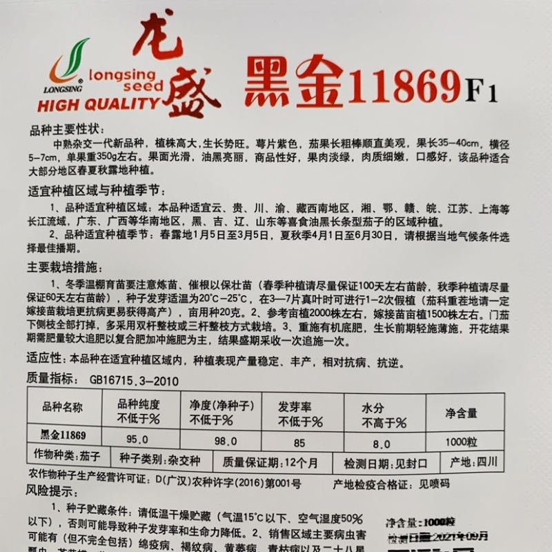 高档黑长茄种子春夏秋露天种植油黑亮丽茄子种子高产