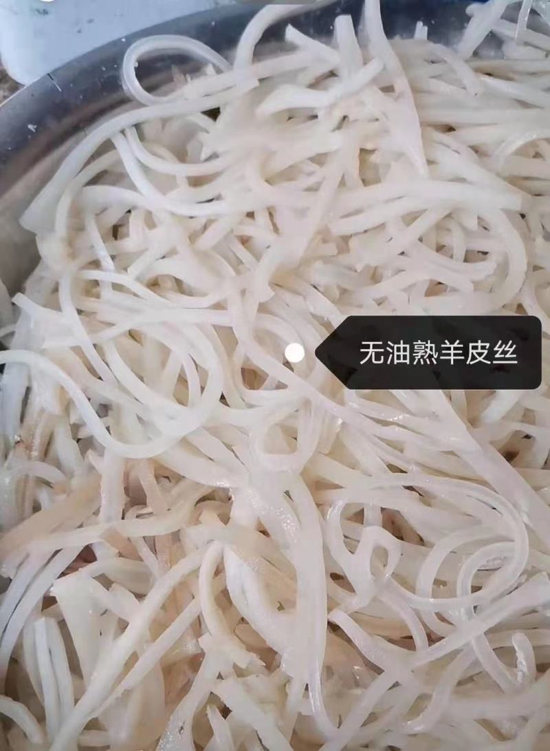 熟羊皮丝干净无油一手货源吨起价格更便宜需要的私信