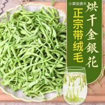 精选一级金银花干货金银花干金银花茶头茬
