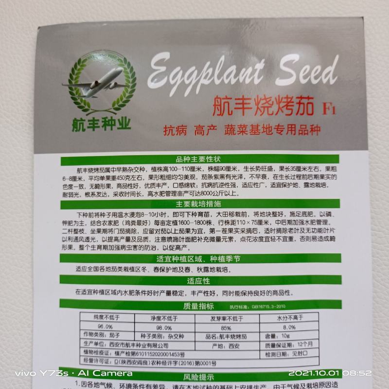 烧烤茄子种子航丰烧烤茄属早熟品种果长35厘米粗6～8厘米