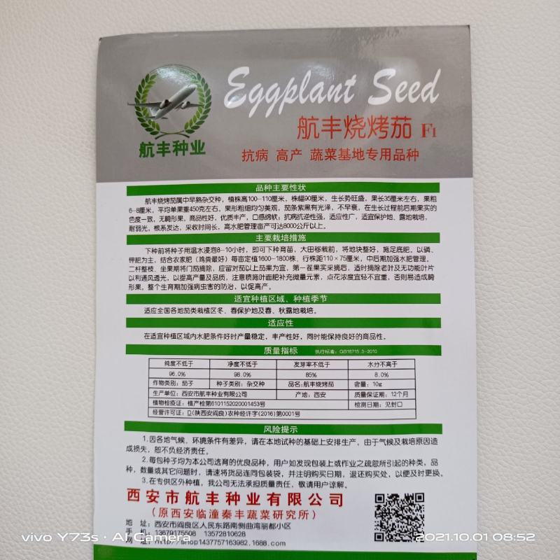 烧烤茄子种子航丰烧烤茄属早熟品种果长35厘米粗6～8厘米