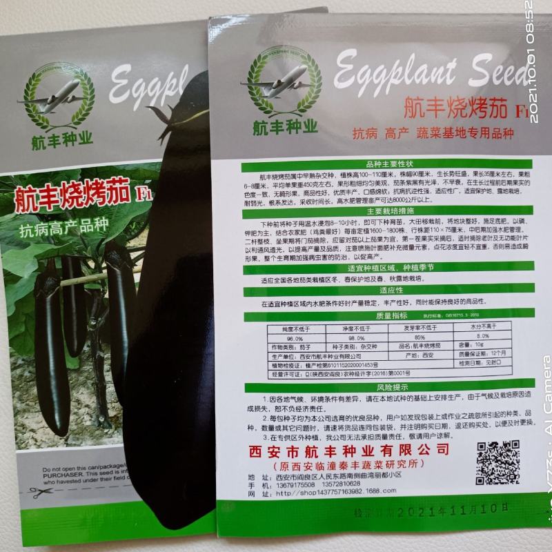 烧烤茄子种子航丰烧烤茄属早熟品种果长35厘米粗6～8厘米