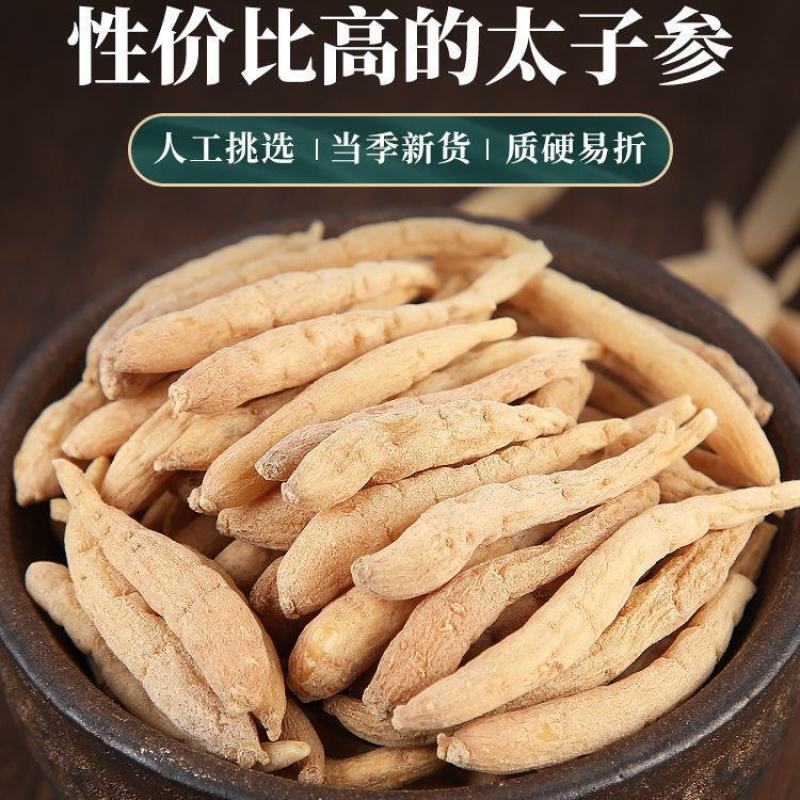 野生特级太子参正宗大条拓荣中药材批发煲汤煲粥儿童小孩可食