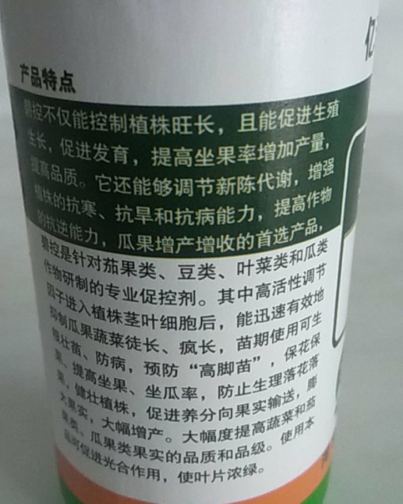 碧控控制植株旺长且能促进生植生长促进果实增长提高坐果率