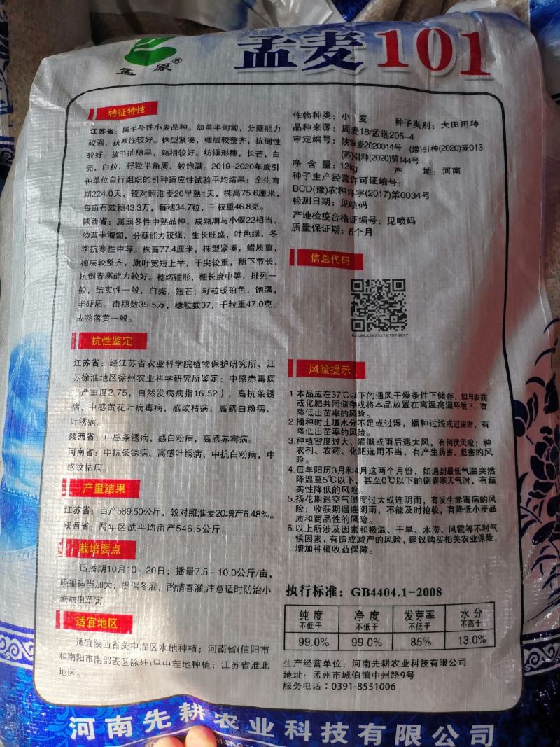 【精选】小麦种子抗病产量高品质好