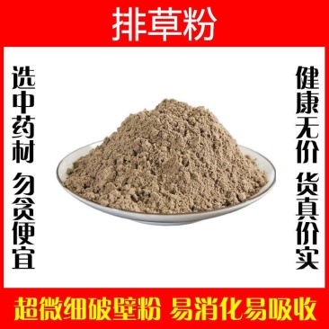排草粉破壁超细纯粉高品质中药材香料排香草香排香调料