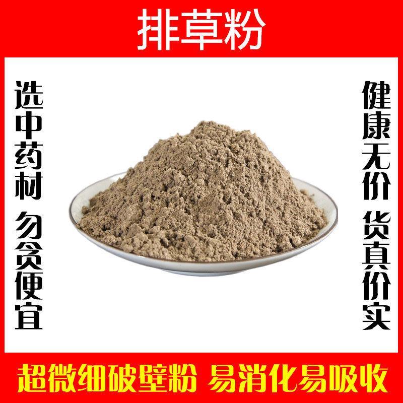 排草粉破壁超细纯粉高品质中药材香料排香草香排香调料