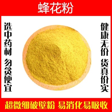蜂花粉超细破壁粉高品质纯食用油菜花粉中药材正品