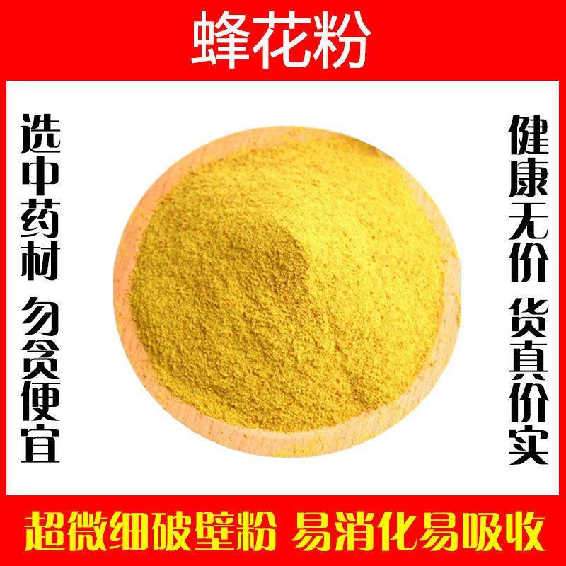 蜂花粉超细破壁粉高品质纯食用油菜花粉中药材正品