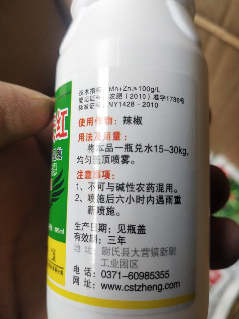 曹氏辣椒催红剂yⅰ喷红，植物生长调节剂