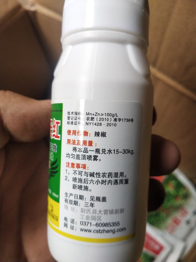 曹氏辣椒催红剂yⅰ喷红，植物生长调节剂
