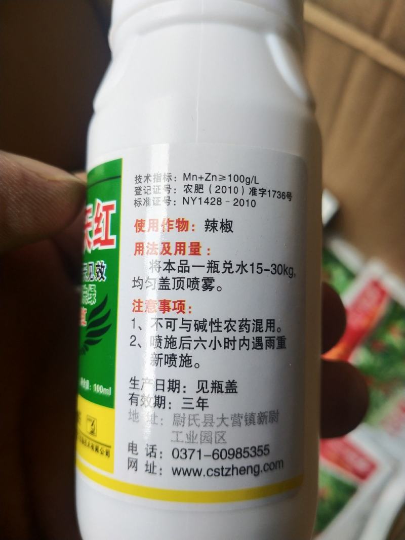 曹氏辣椒催红剂yⅰ喷红，植物生长调节剂