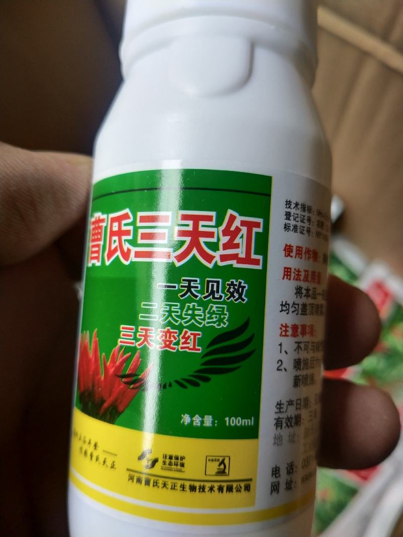 曹氏辣椒催红剂yⅰ喷红，植物生长调节剂