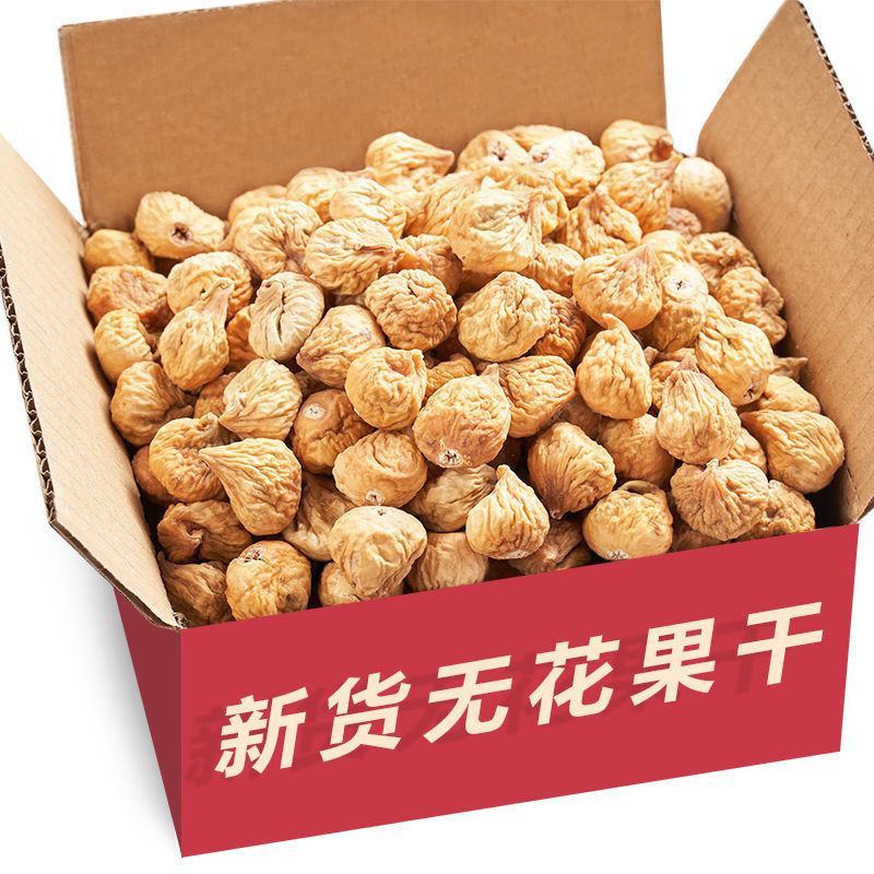 坚果干果新疆特产小无花果干孕食冻干水果批发果脯
