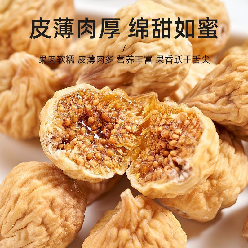 坚果干果新疆特产小无花果干孕食冻干水果批发果脯