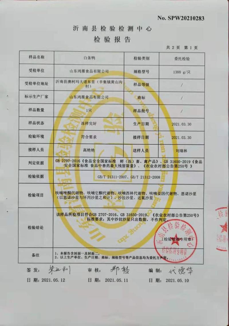 手上有一批白条鸭，便宜处理日期9月中生产1600g规格。
