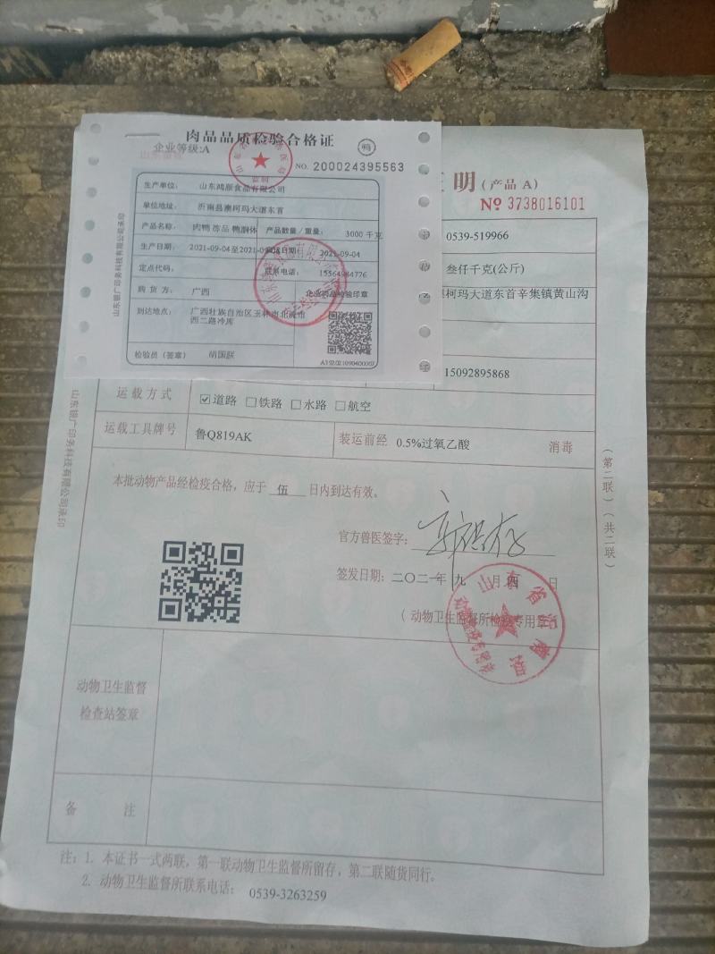 手上有一批白条鸭，便宜处理日期9月中生产1600g规格。