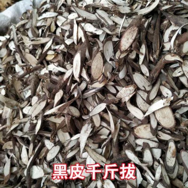 千斤拔，正品黑皮千斤拔片精品，质量保证欢迎咨询合作！