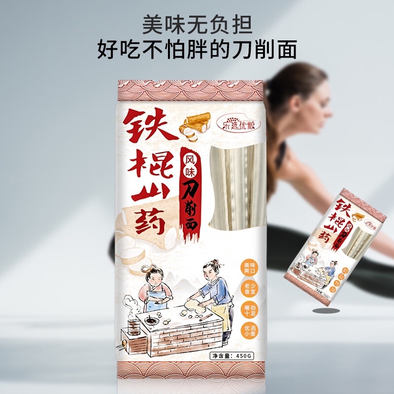 铁棍山药刀削面批发