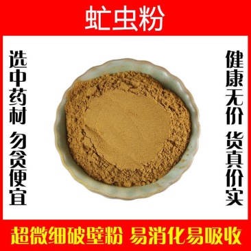 虻虫粉超细破壁粉高品质中药材牛虻牛蚊子药用正宗特级