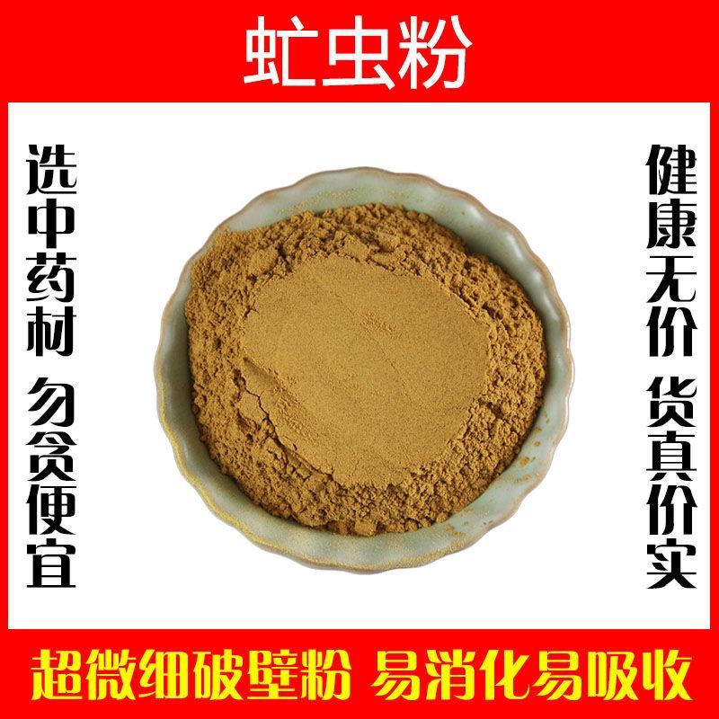 虻虫粉超细破壁粉高品质中药材牛虻牛蚊子药用正宗特级