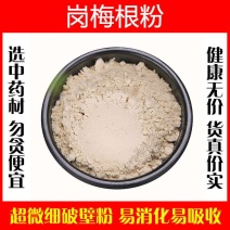 岗梅根粉超细破壁粉高品质中药材食用泡水泡茶特级正品