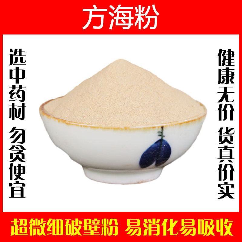 方海粉超细破壁粉高品质中药材螃蟹壳泡水泡茶特级正品