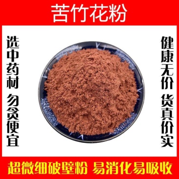 竹黄粉超细破壁粉高品质中药材苦竹花泡茶泡水特级正品