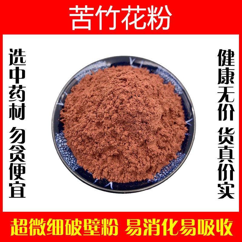 竹黄粉超细破壁粉高品质中药材苦竹花泡茶泡水特级正品