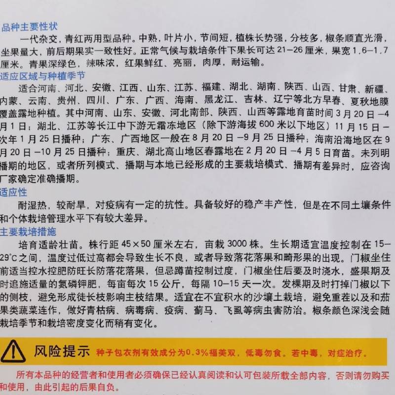 高品质！青红两用线椒种子墨绿皮加长型顺直辣椒种子基地用