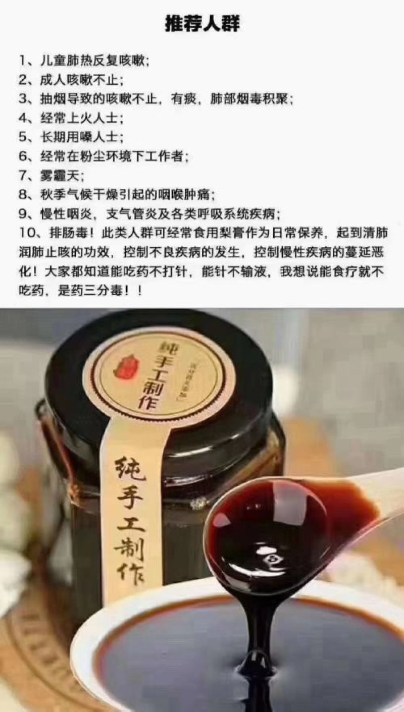砀山酥梨膏