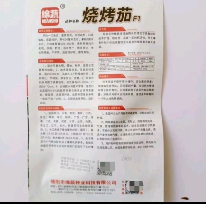 茄子种子美味烧烤茄早熟丰产抗病果型美观肉质细嫩品质佳