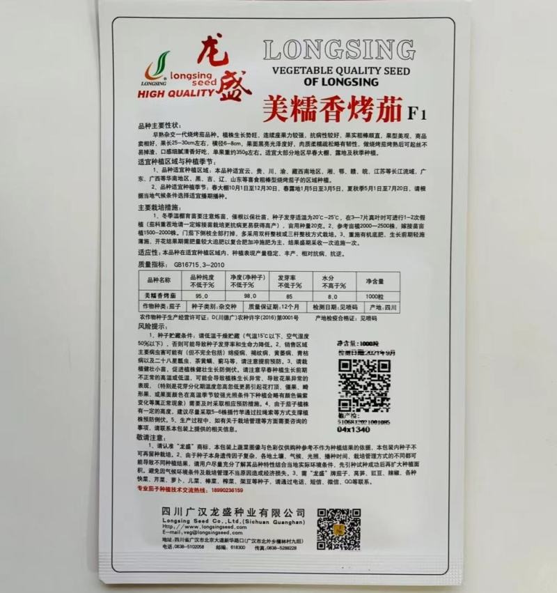 茄子种子美味烧烤茄早熟丰产抗病果型美观肉质细嫩品质佳