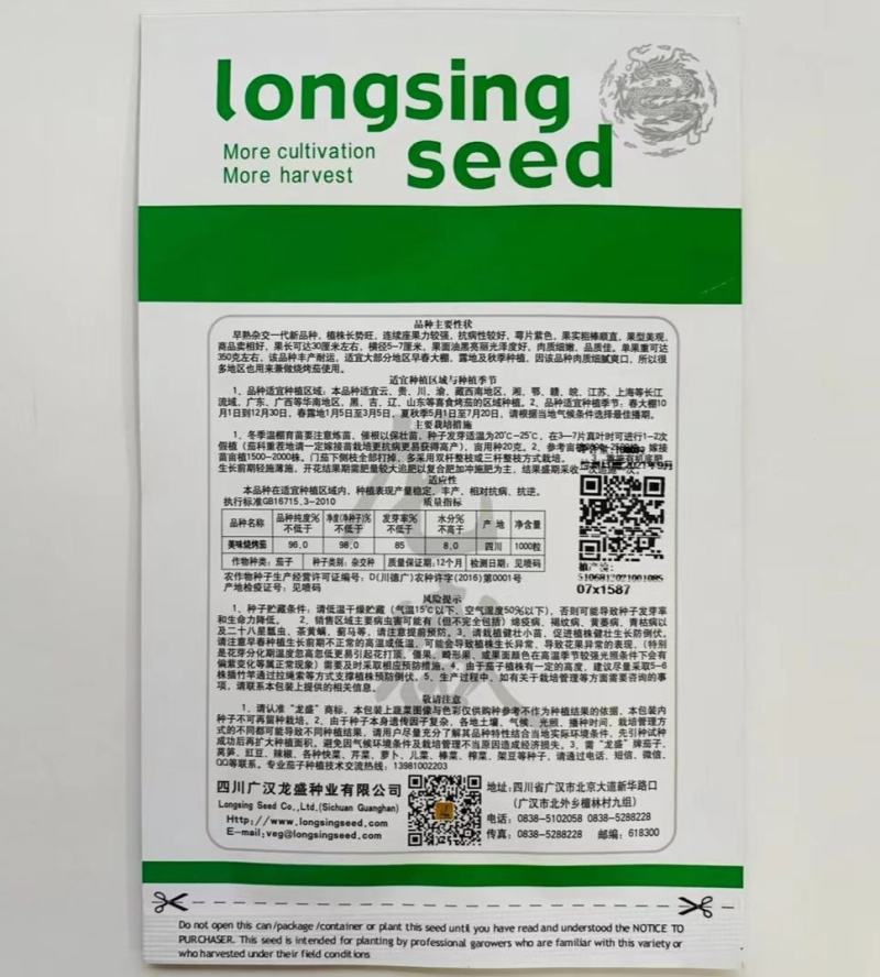 茄子种子美糯香烤茄早熟抗病果型美观口感细腻清香好吃