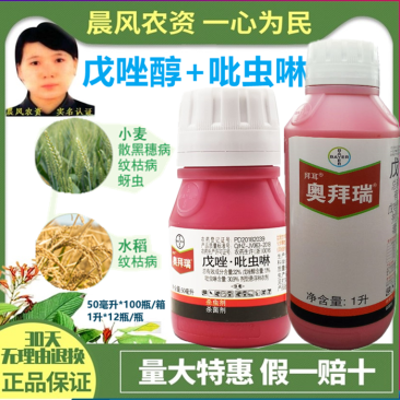 拜耳奥拜瑞吡虫啉戊唑醇玉米花生大豆小麦拌种剂种衣剂防