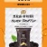 【黑松露鲜切薯片】大量批发优质鲜切土豆薯片，价格优惠