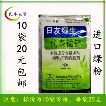 日友绿欢生F-5680%绿色代森锰锌25克广谱杀菌