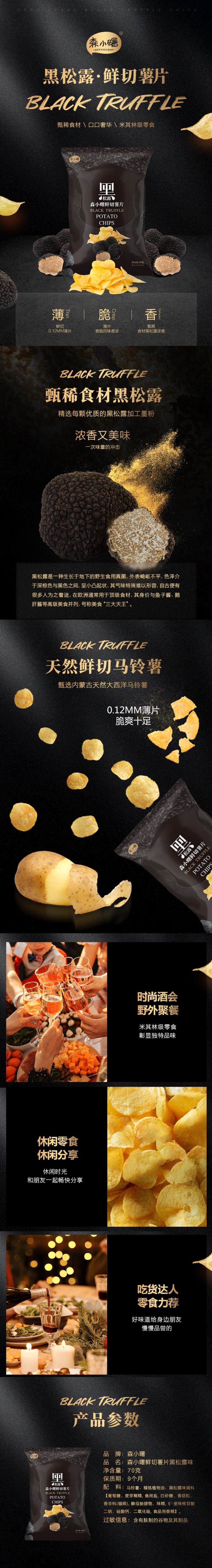 薯片高品质正切土豆片，黑松露鲜切薯片，零食推荐