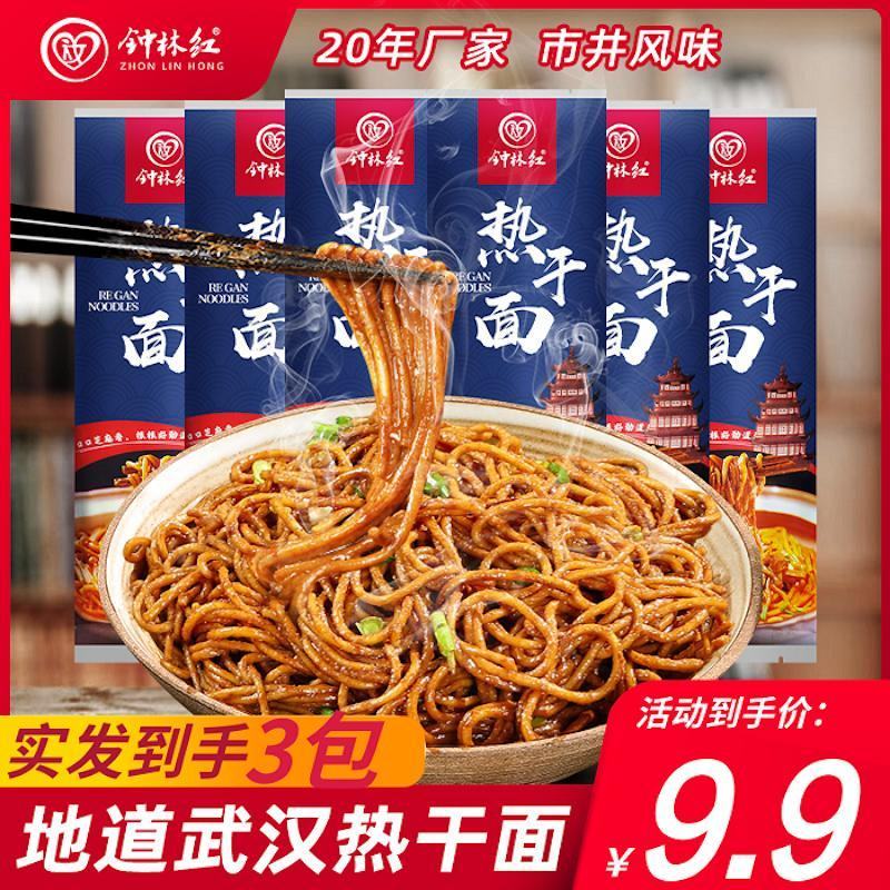 【专供多多买菜美团】武汉味道热干面麻酱拌面170g/袋