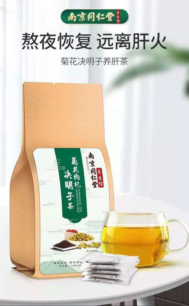 南京同仁堂菊花茶多种名贵中药材组合养肝明目养生茶多省包邮
