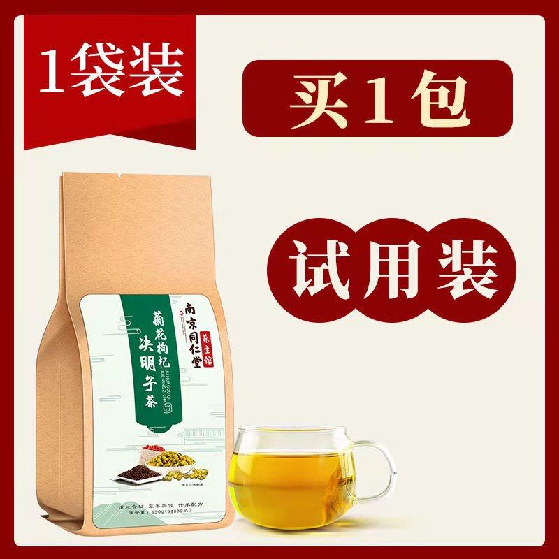 南京同仁堂菊花茶多种名贵中药材组合养肝明目养生茶多省包邮